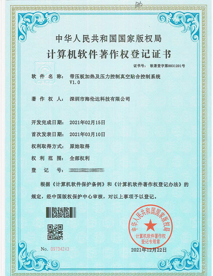 海倫達科技新申請的三項軟著專利審批完成