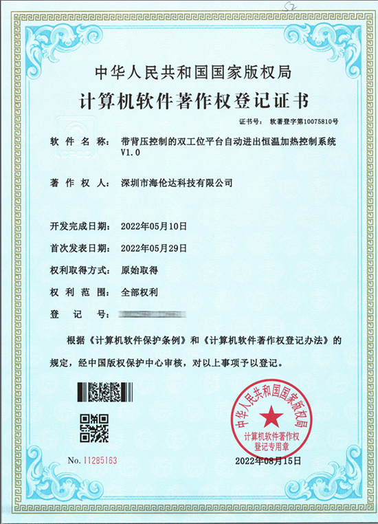 海倫達(dá)科技新申請的二項(xiàng)軟著專利審批完成