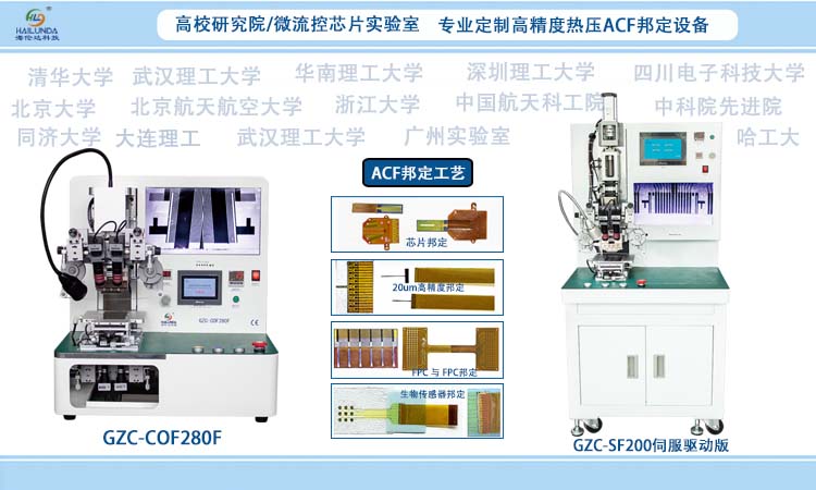 750ACF邦定機(jī).jpg 750ACF邦定機(jī).jpg