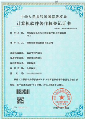 真空貼合機(jī)系統(tǒng)軟著專利