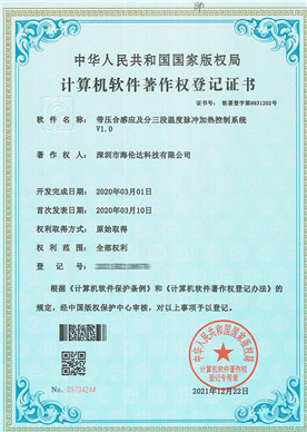 帶氣缸脈沖熱壓機(jī)系統(tǒng)軟著專利