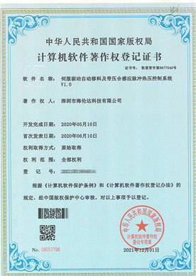 伺服熱壓機(jī)系統(tǒng)軟著專利