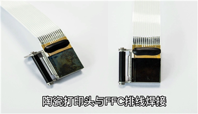 FFC排線焊接實例（陶瓷打印頭）